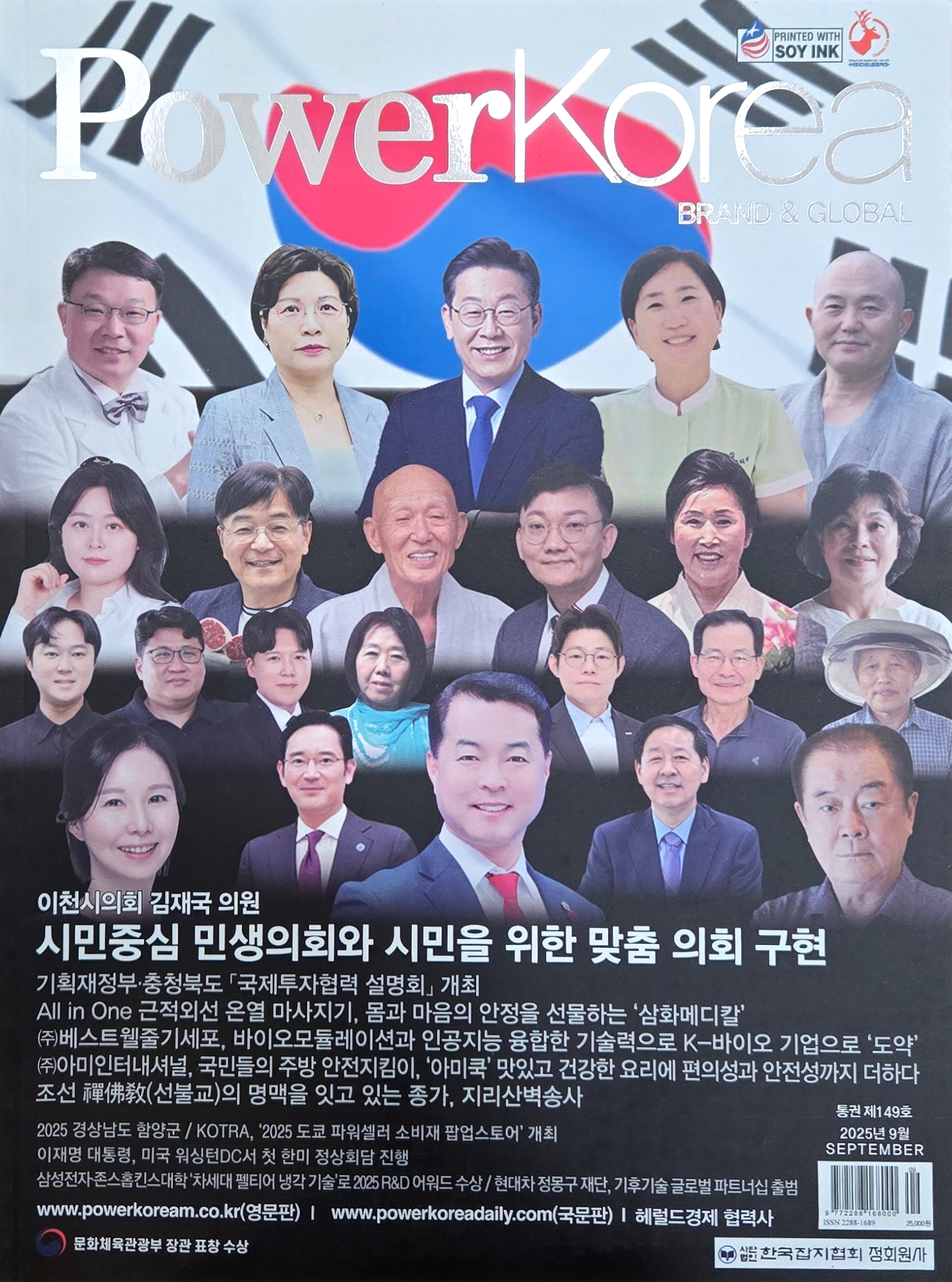 POWER KOREA 헤럴드경제 헤럴드코리아 주관 출판